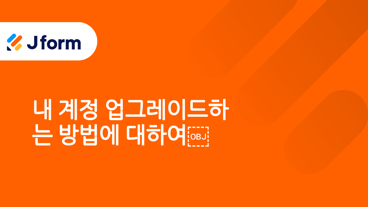 Jform으로 시작하기