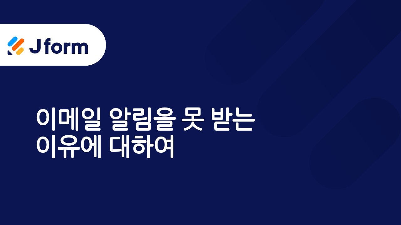 양식 이메일