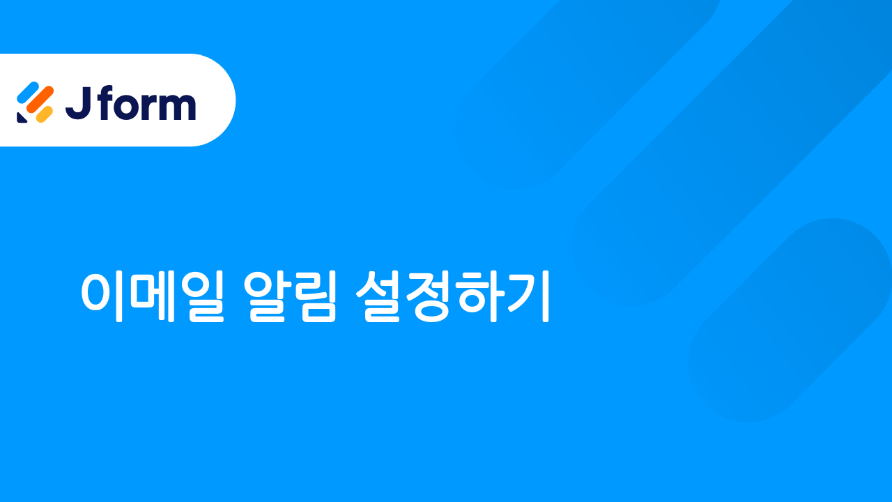 양식 이메일