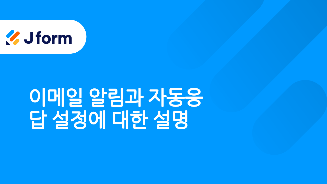 양식 이메일