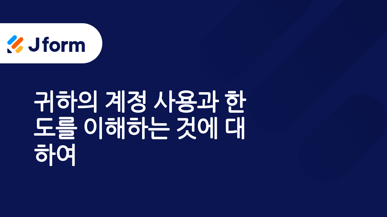 Jform으로 시작하기