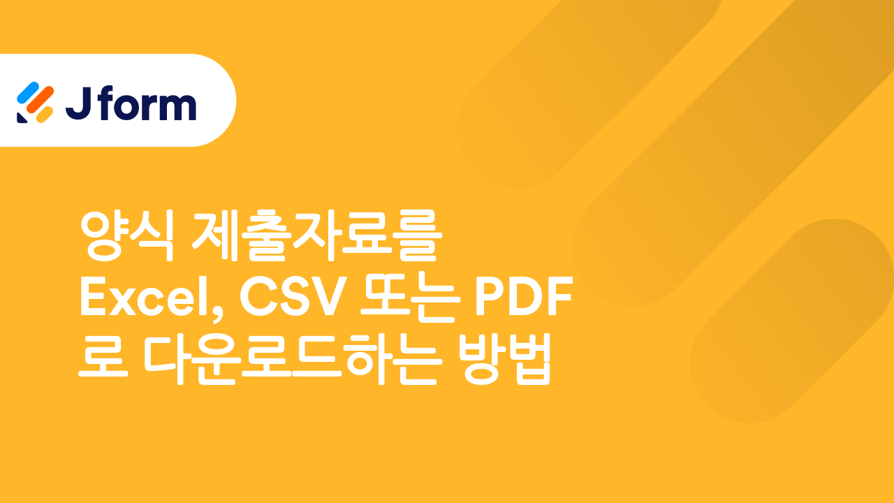 Jform으로 시작하기