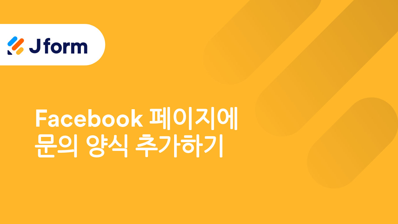 Jform으로 시작하기