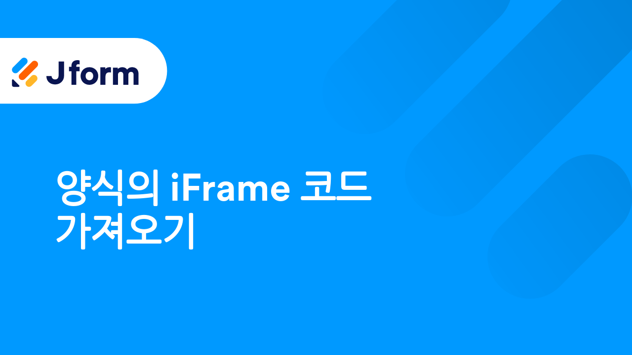 Jform으로 시작하기