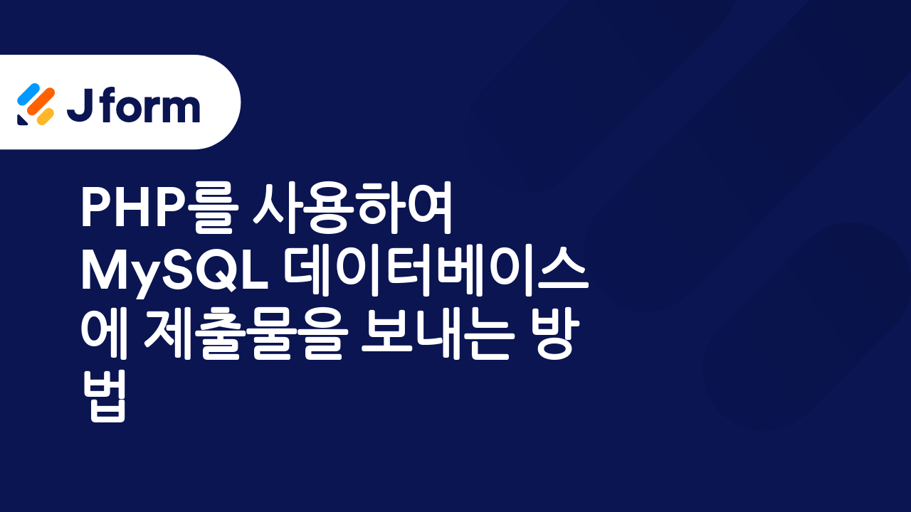 Jform으로 시작하기