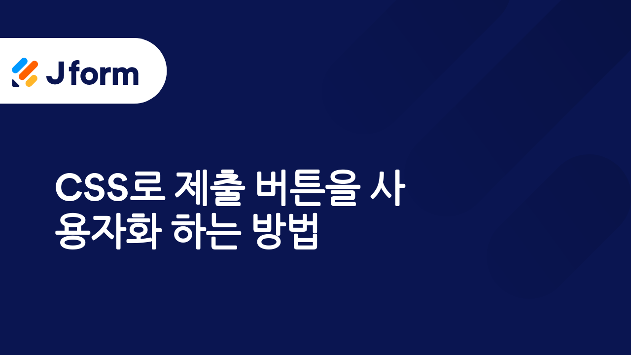 Jform으로 시작하기