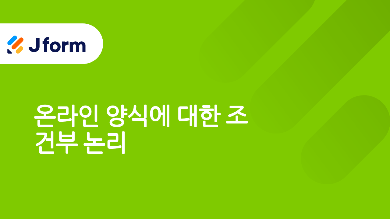 Jform으로 시작하기