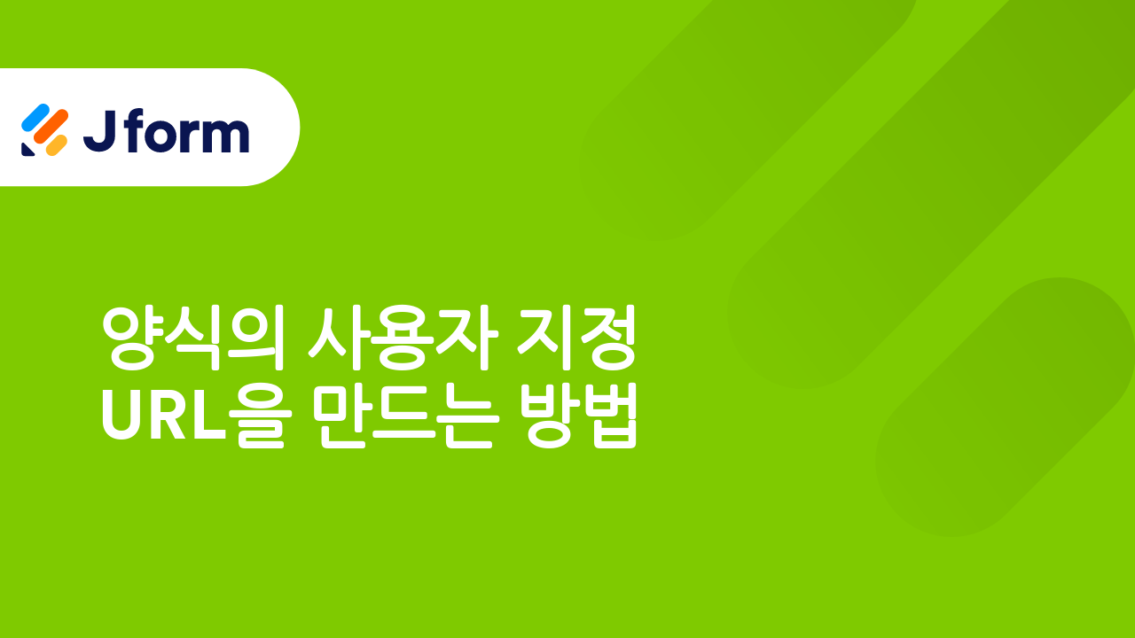 Jform으로 시작하기