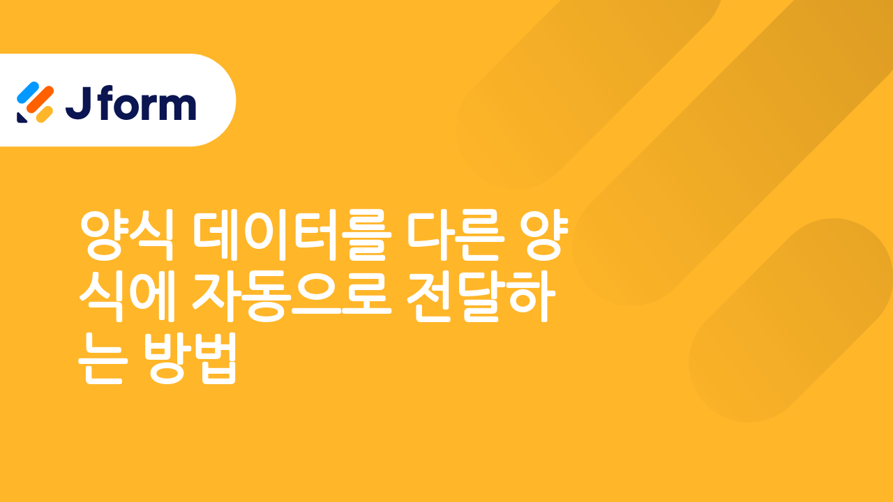 Jform으로 시작하기