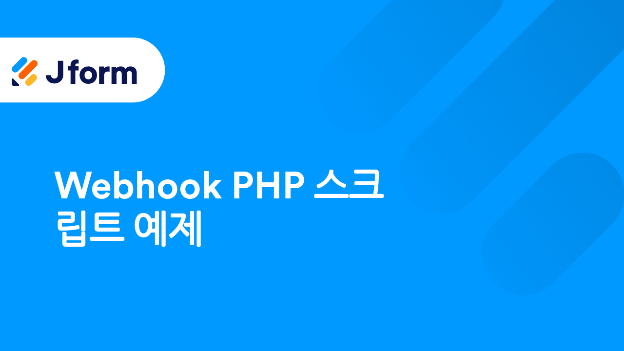 Jform으로 시작하기