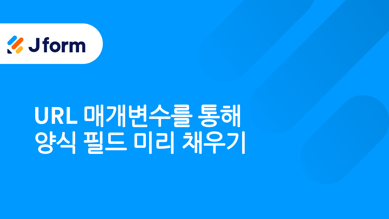 Jform으로 시작하기