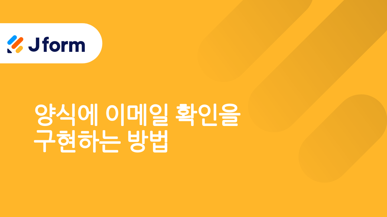 Jform으로 시작하기