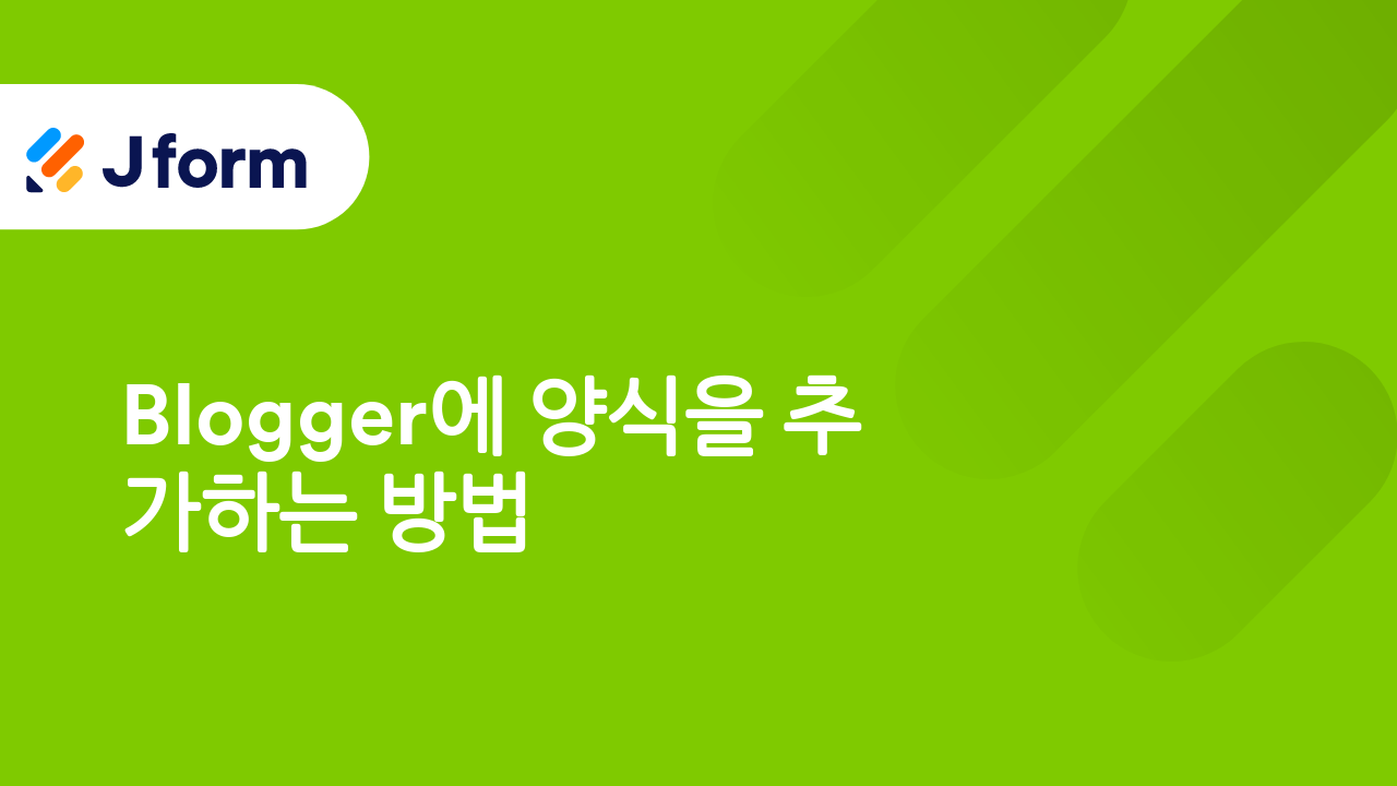 Jform으로 시작하기