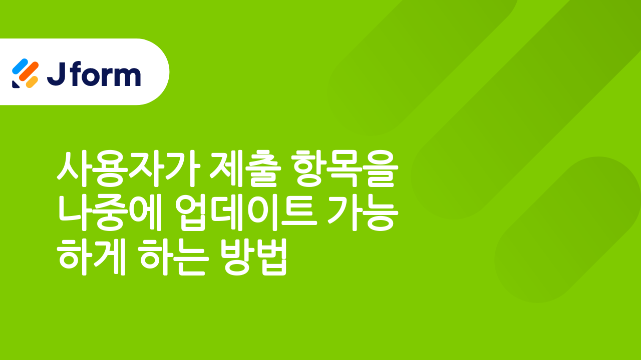 Jform으로 시작하기