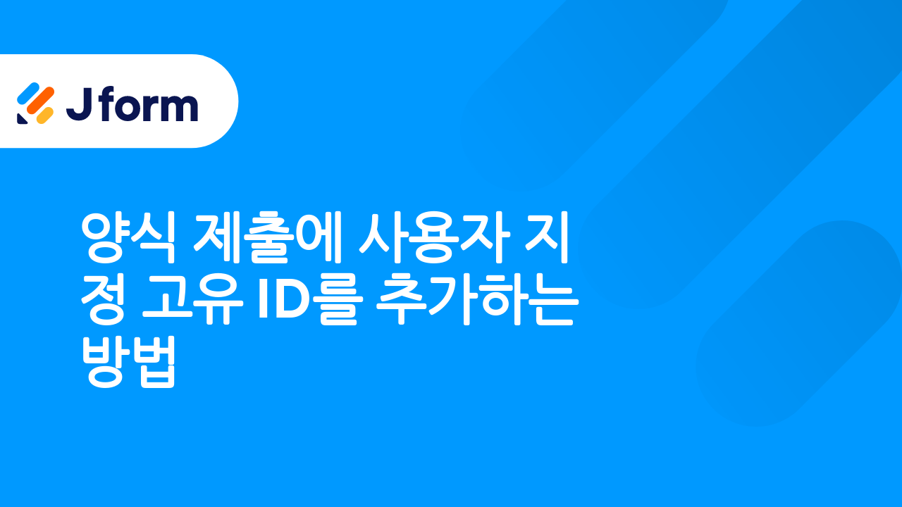 Jform으로 시작하기