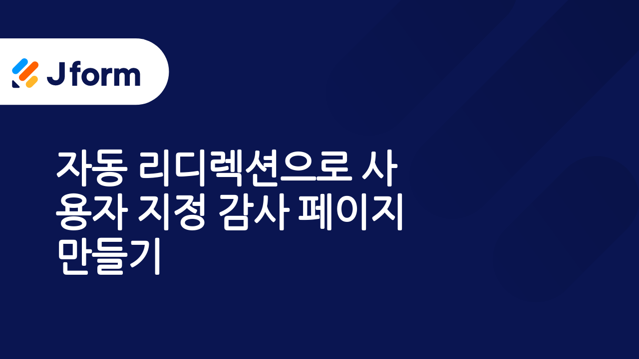 Jform으로 시작하기