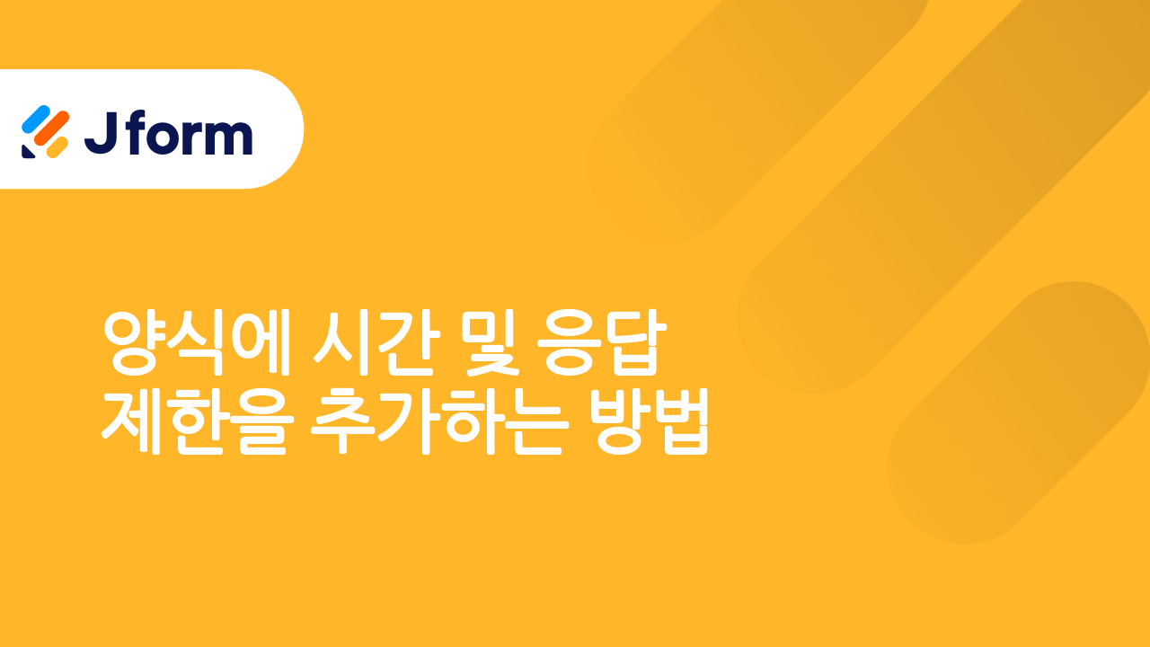 Jform으로 시작하기