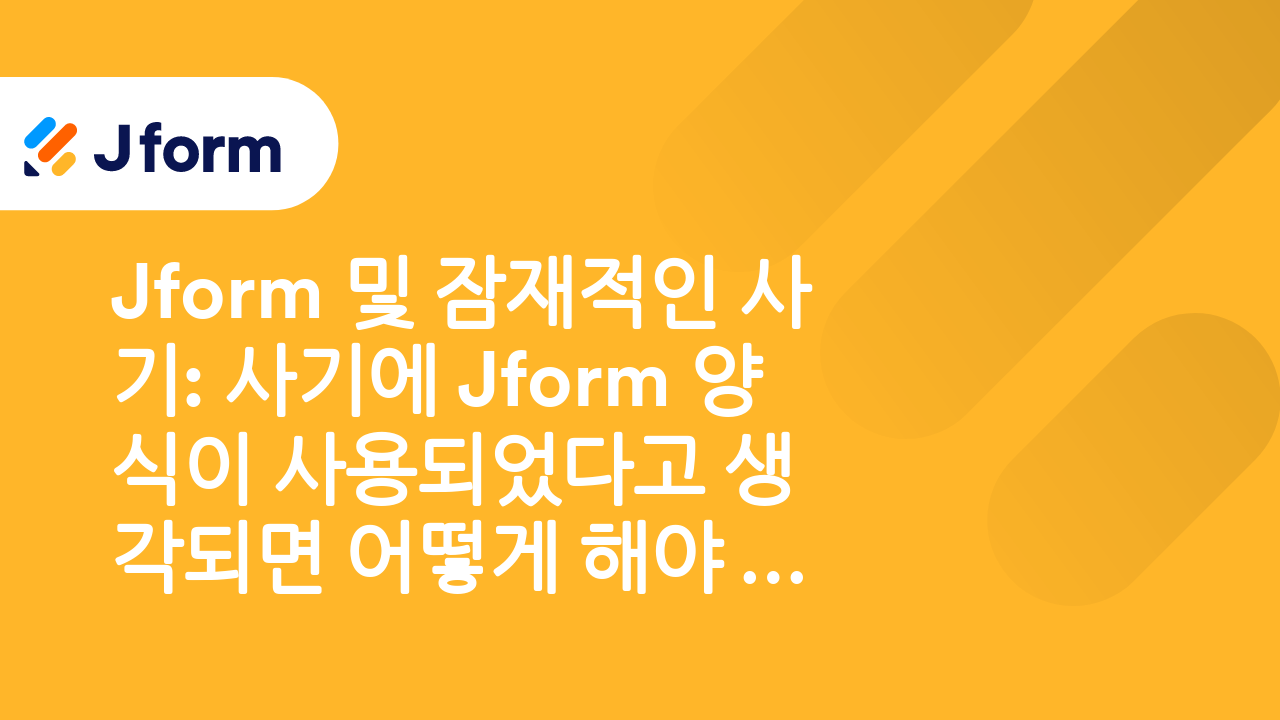 Jform으로 시작하기