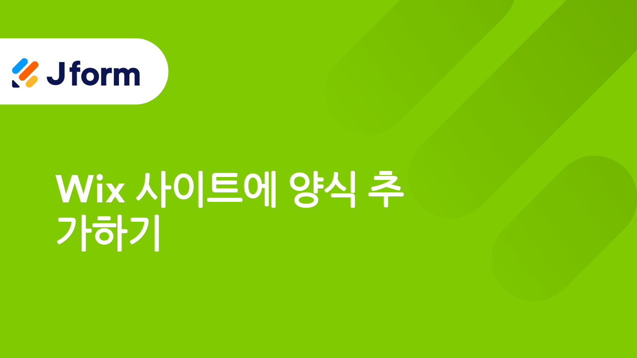 Jform으로 시작하기