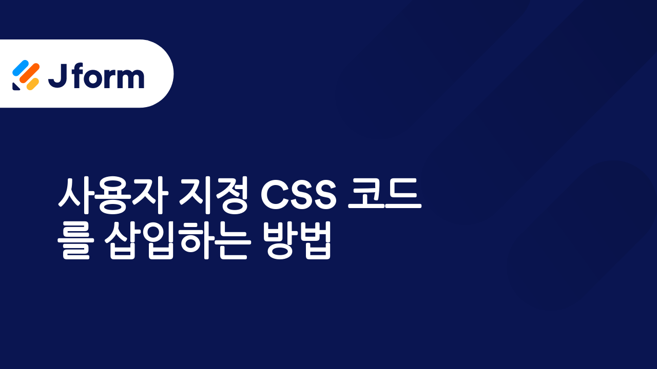 Jform으로 시작하기