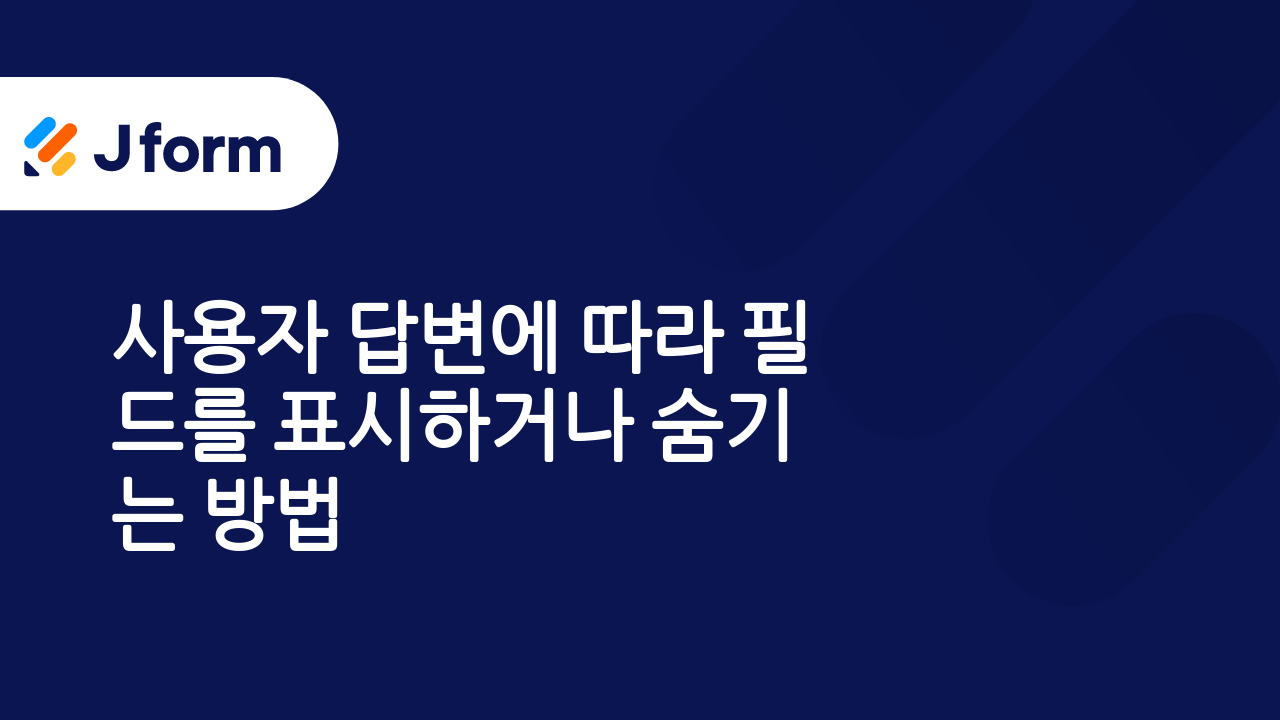 Jform으로 시작하기