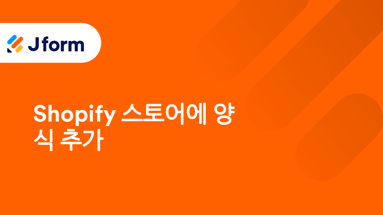 Jform으로 시작하기