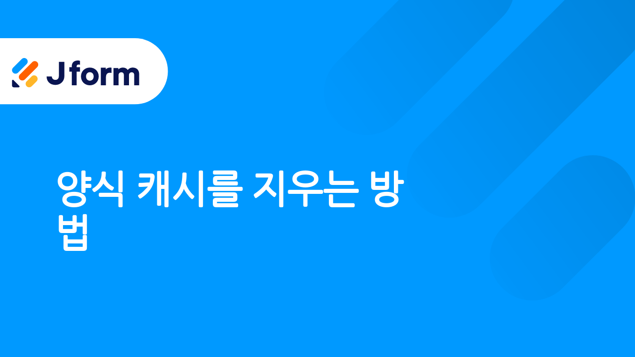 Jform으로 시작하기