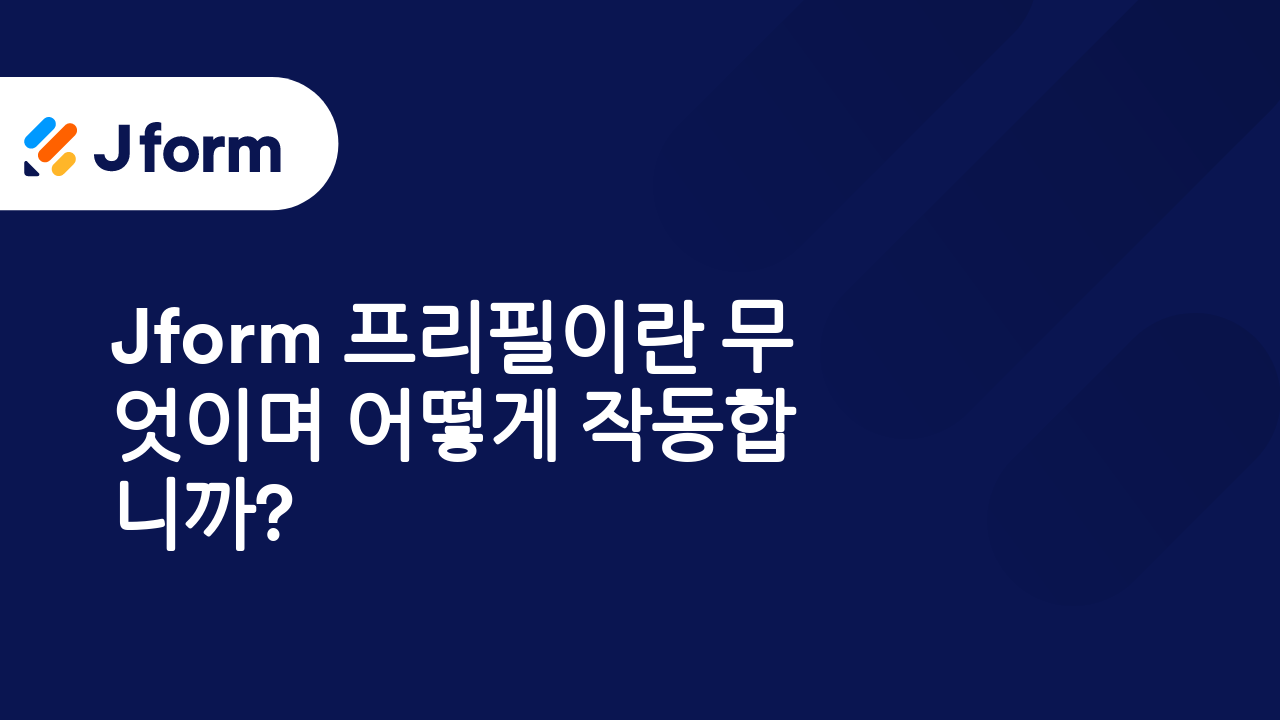 Jform으로 시작하기