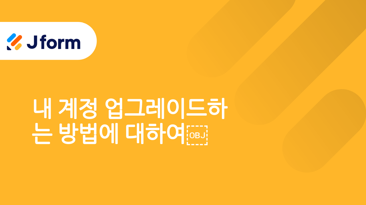 Jform으로 시작하기