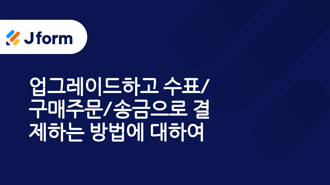 Jform으로 시작하기