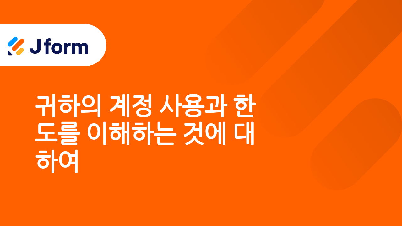 Jform으로 시작하기