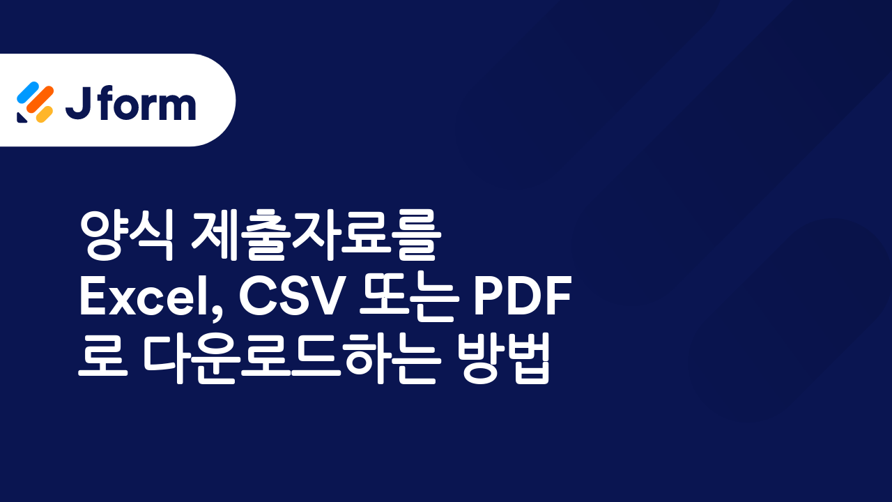 Jform으로 시작하기