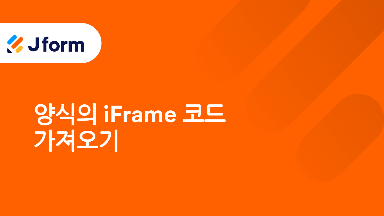 Jform으로 시작하기