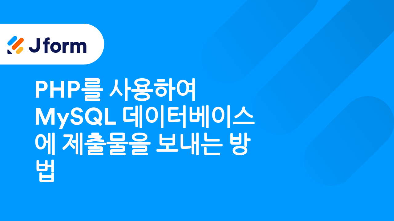 Jform으로 시작하기