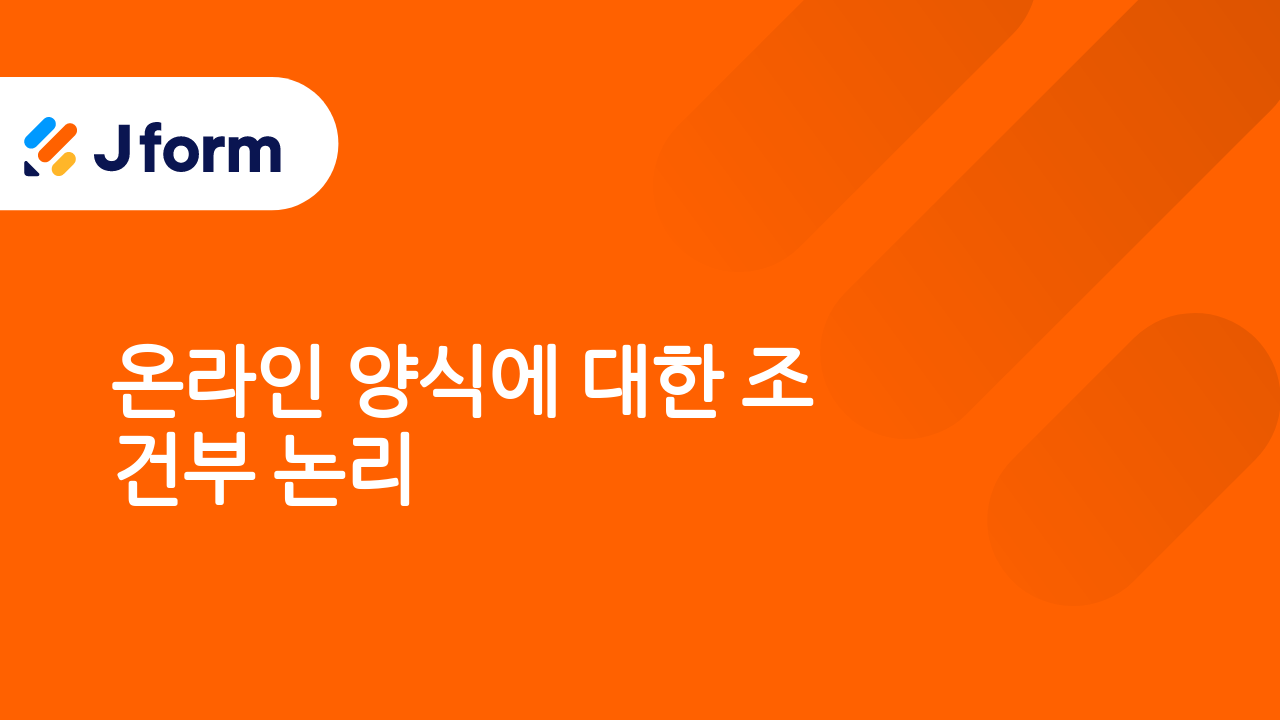 Jform으로 시작하기