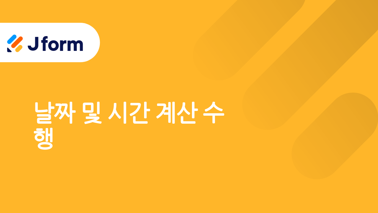 Jform으로 시작하기