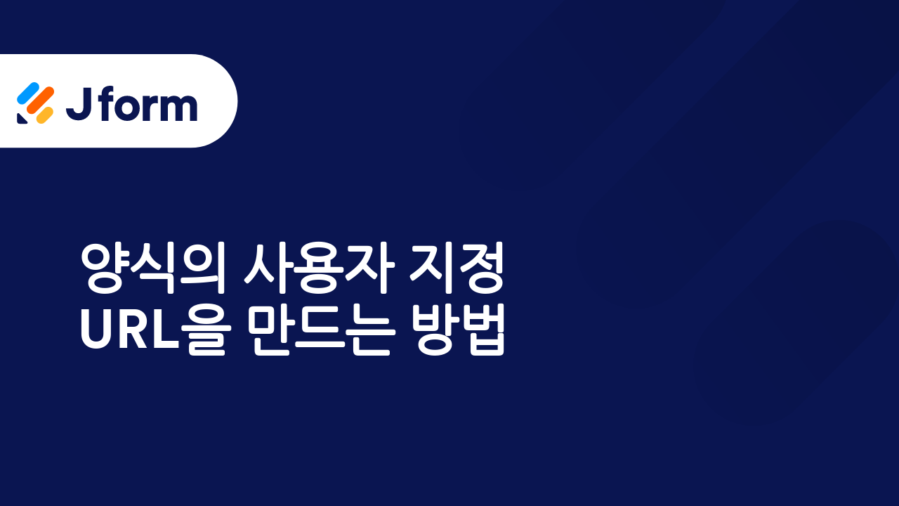 Jform으로 시작하기