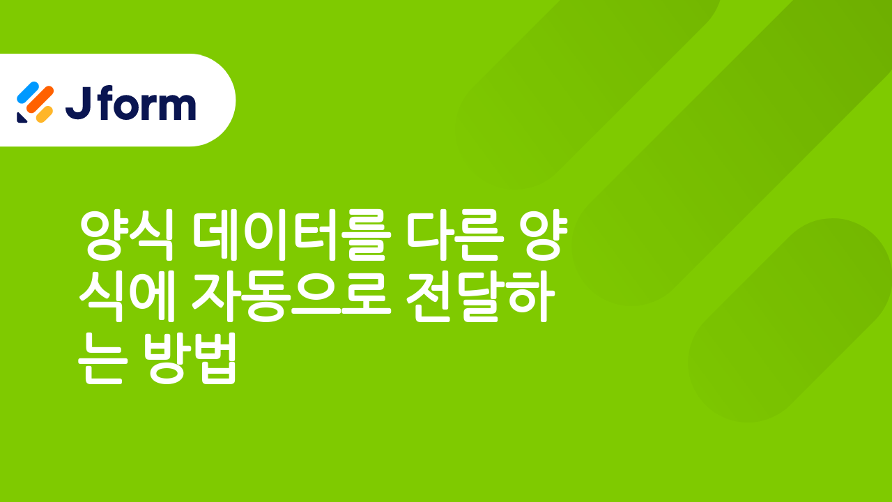 Jform으로 시작하기