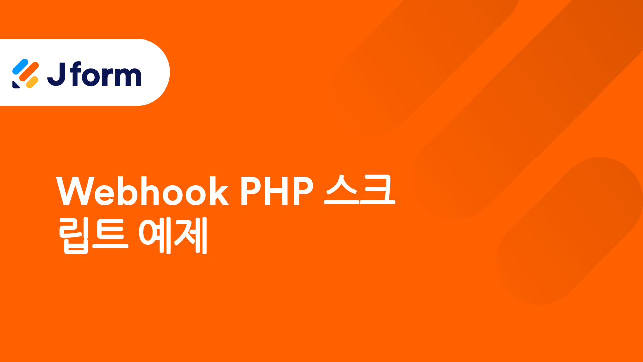 Jform으로 시작하기