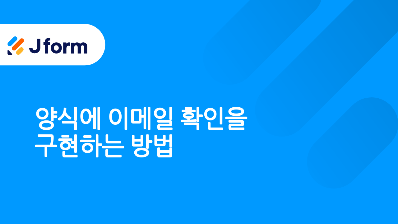 Jform으로 시작하기