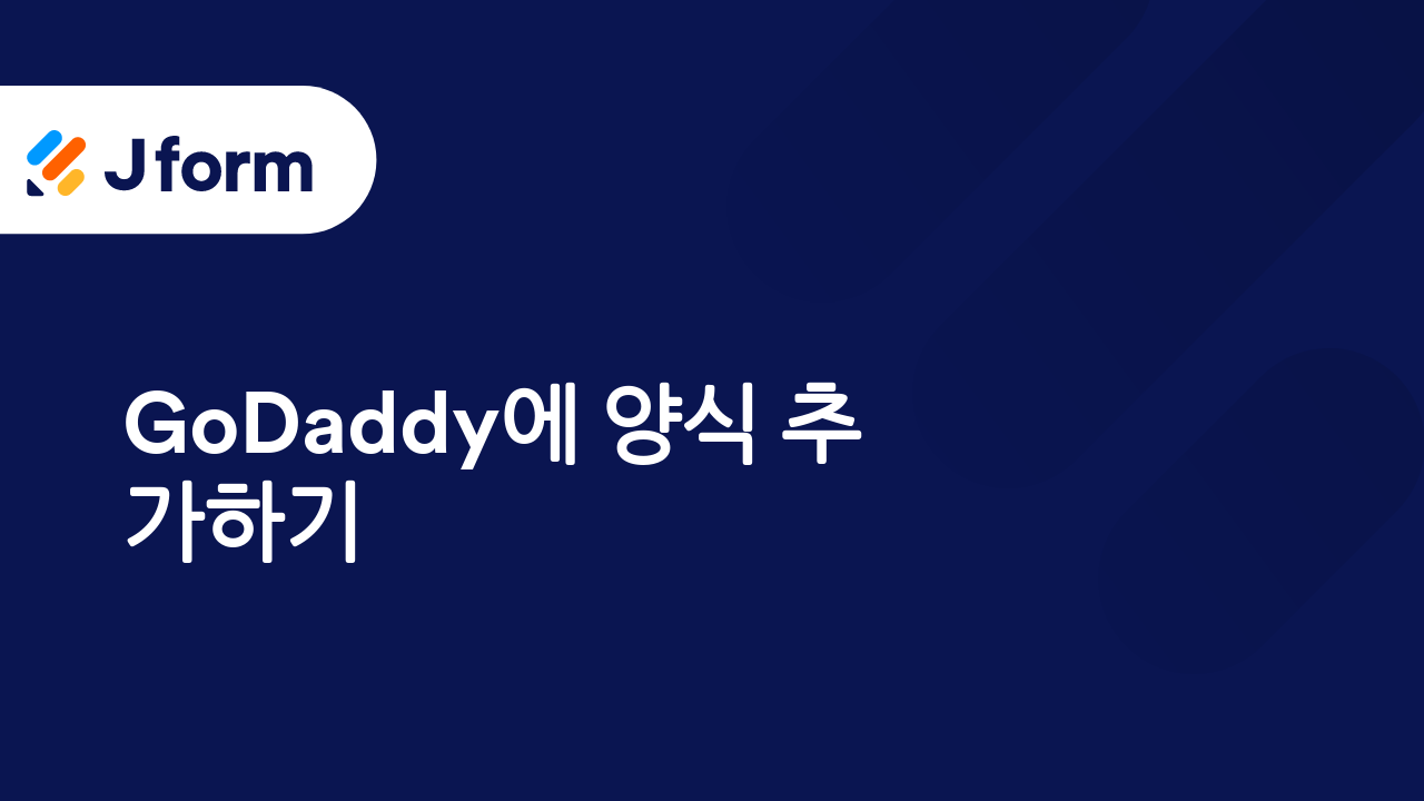 Jform으로 시작하기