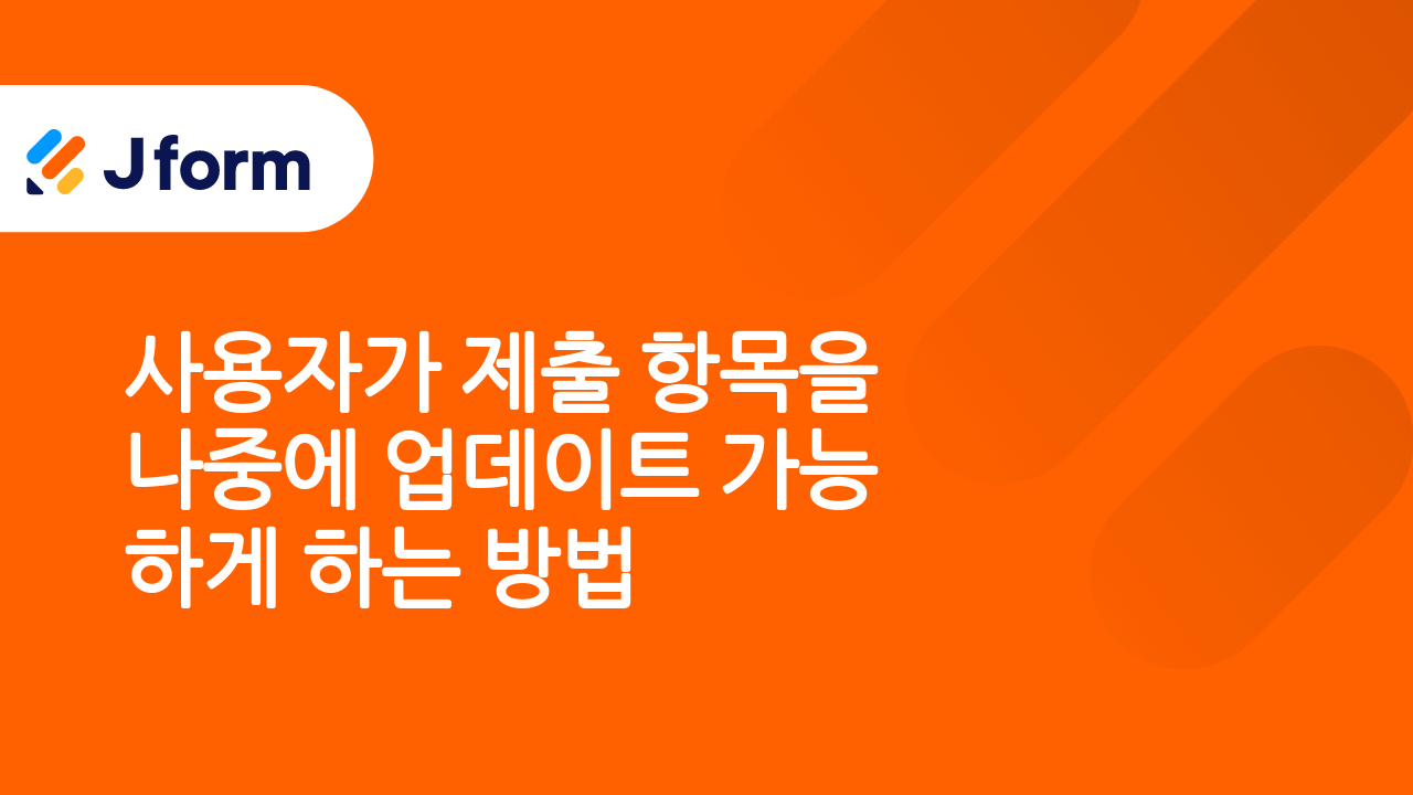 Jform으로 시작하기