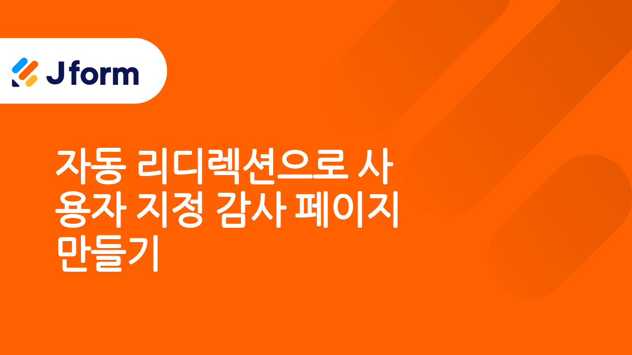 Jform으로 시작하기