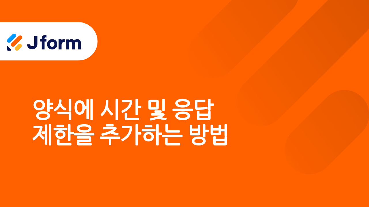 Jform으로 시작하기