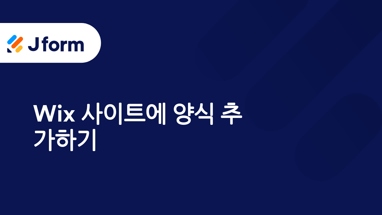 Jform으로 시작하기