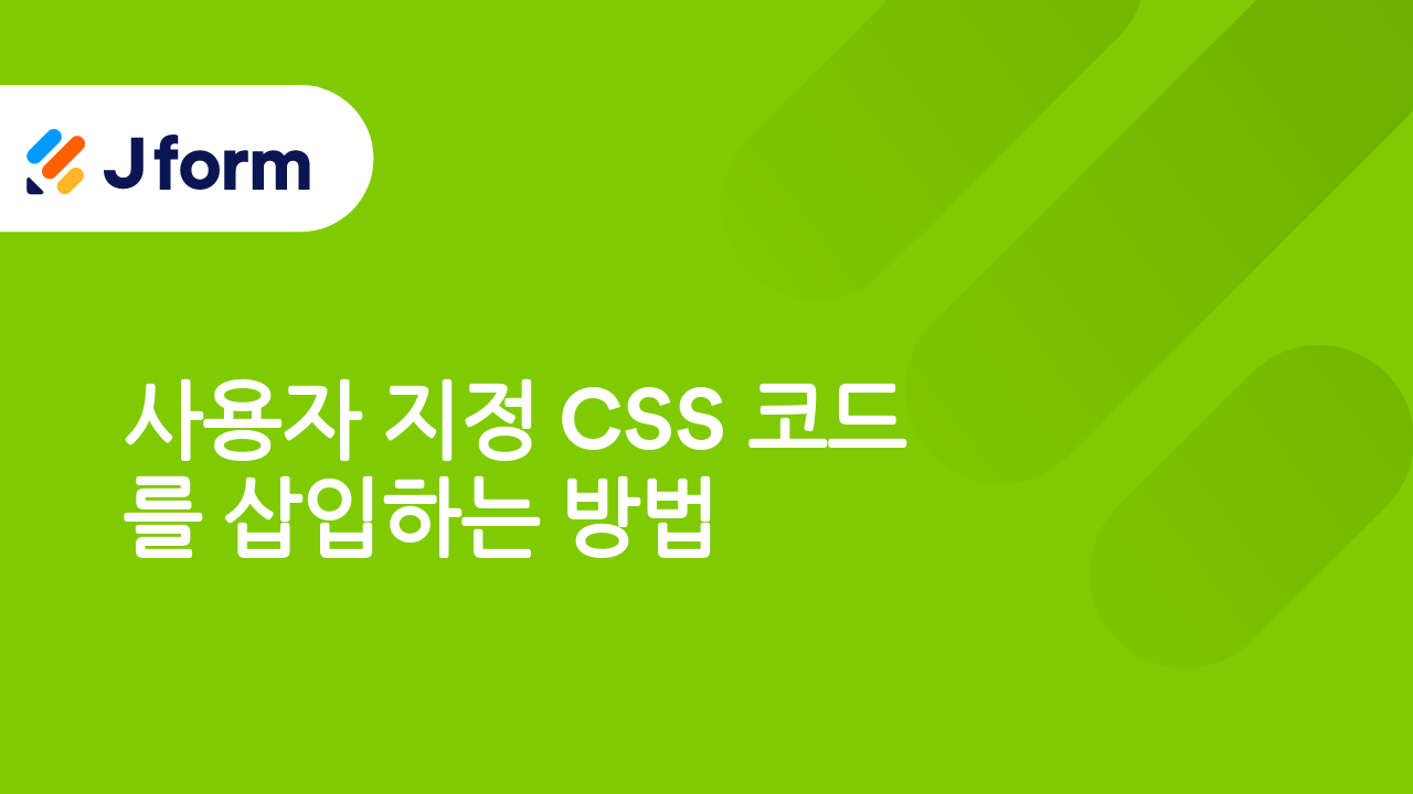 Jform으로 시작하기