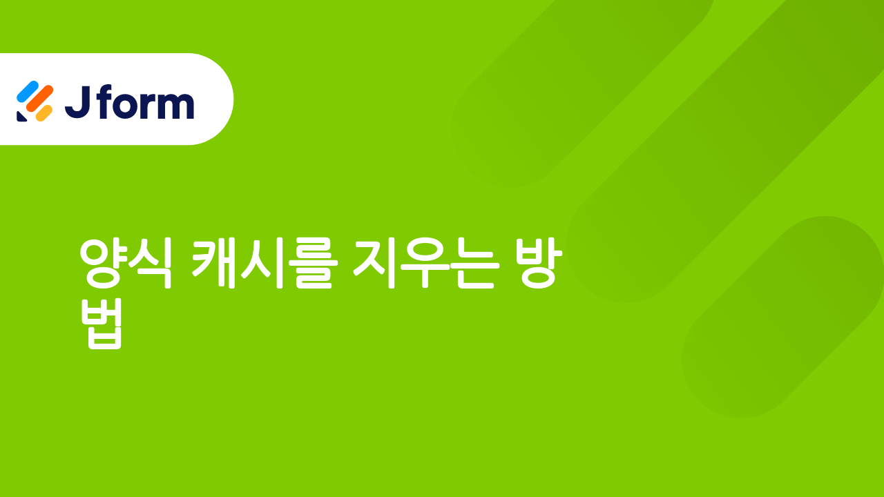 Jform으로 시작하기