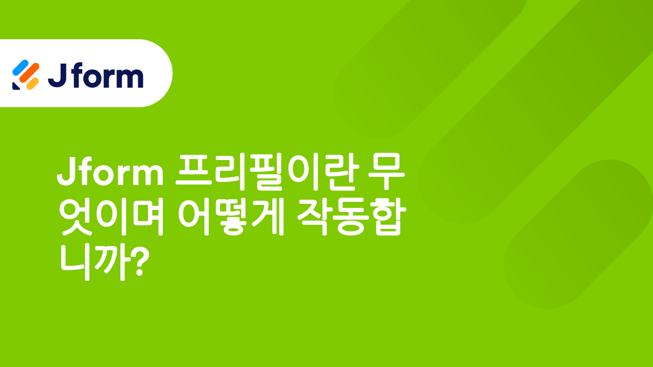 Jform으로 시작하기
